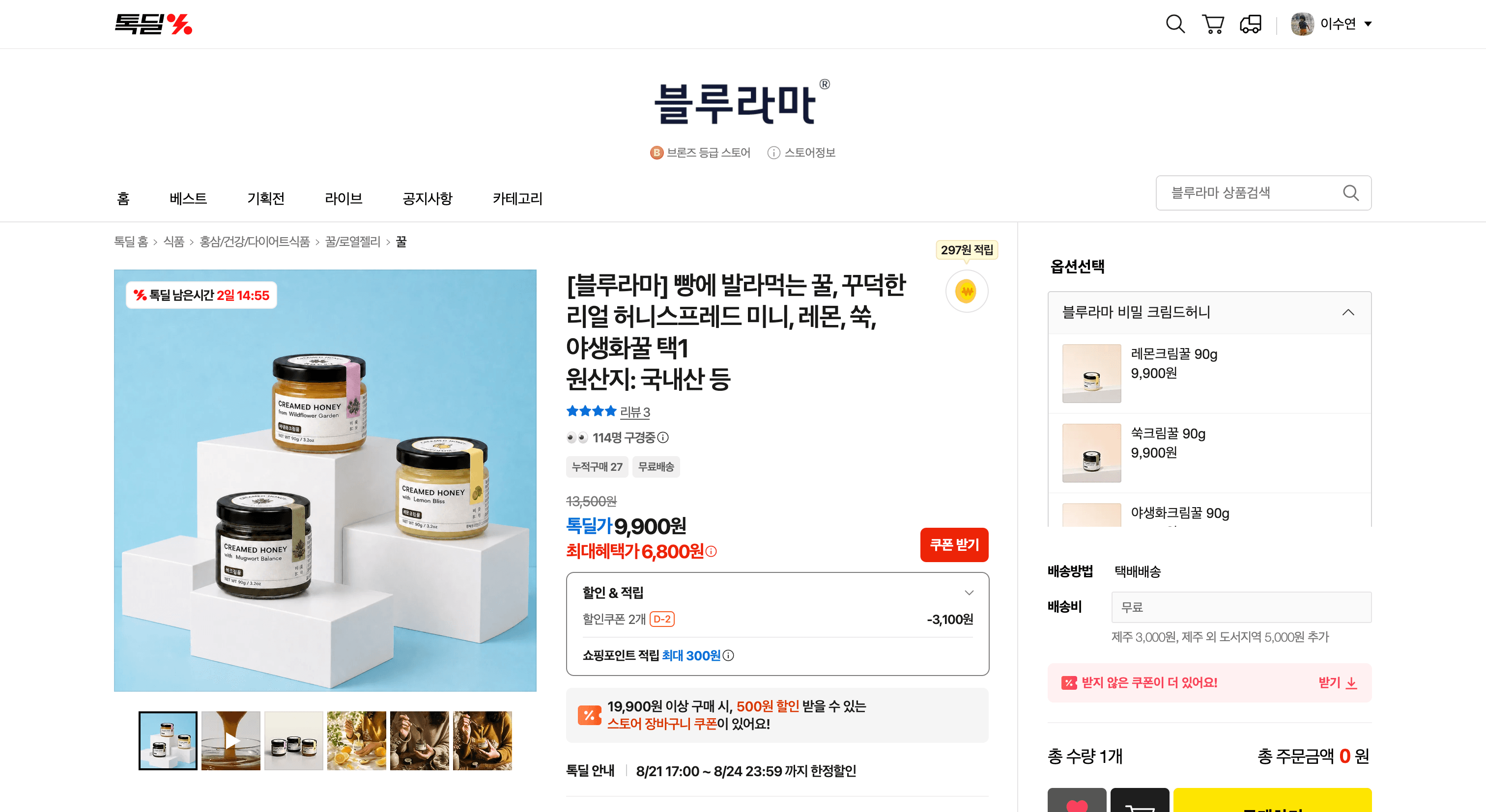 허니스프레드 택1