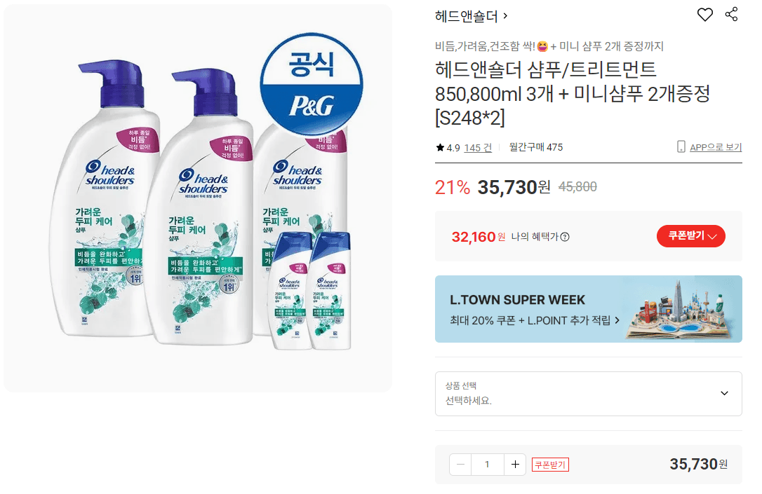 헤드앤숄더 샴푸/트리트먼트 3개