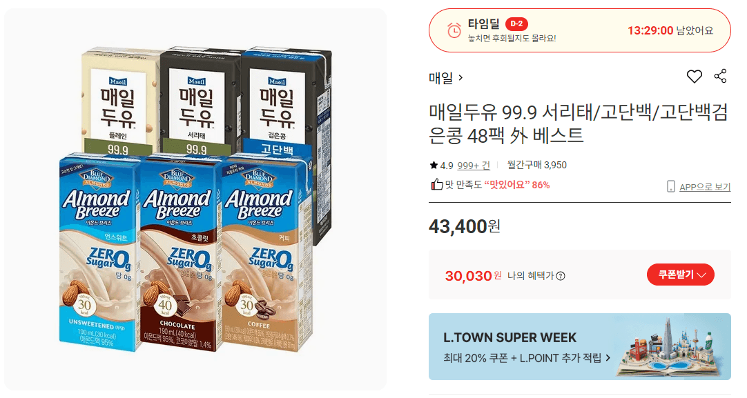 매일두유 99.9 48팩