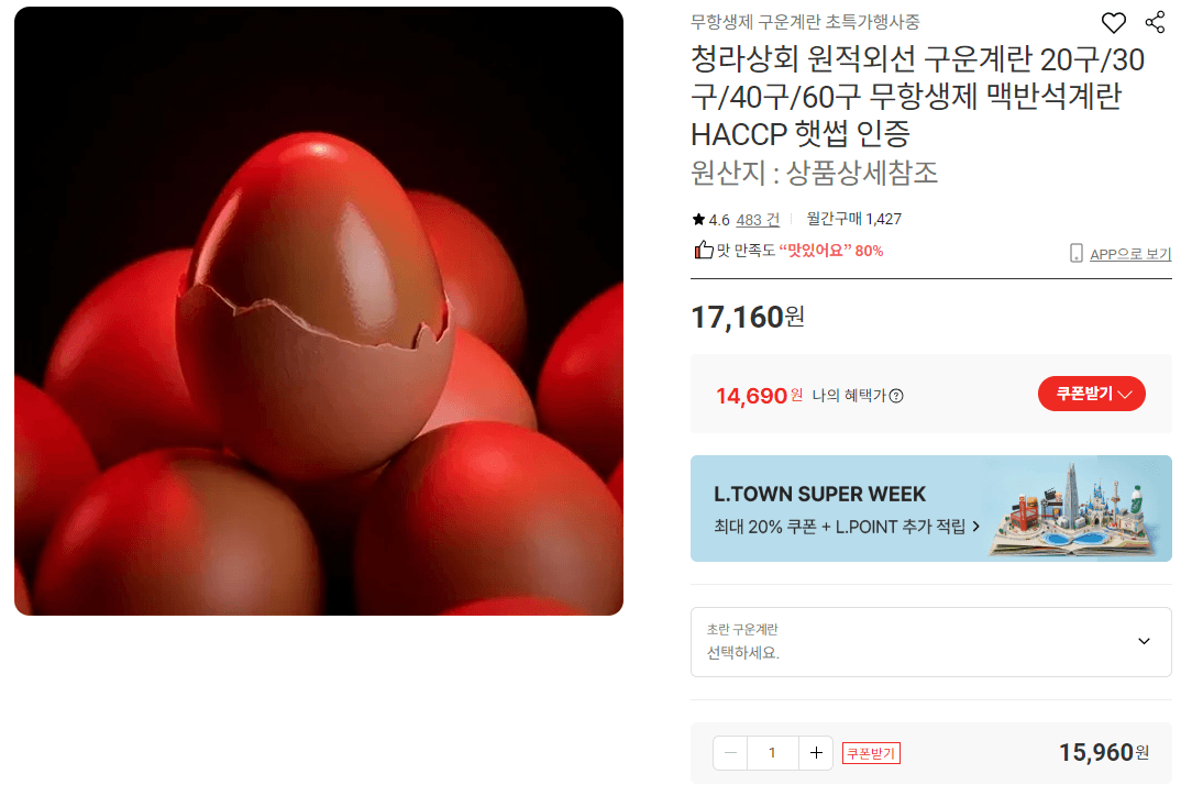 청라상회 원적외선 구운계란