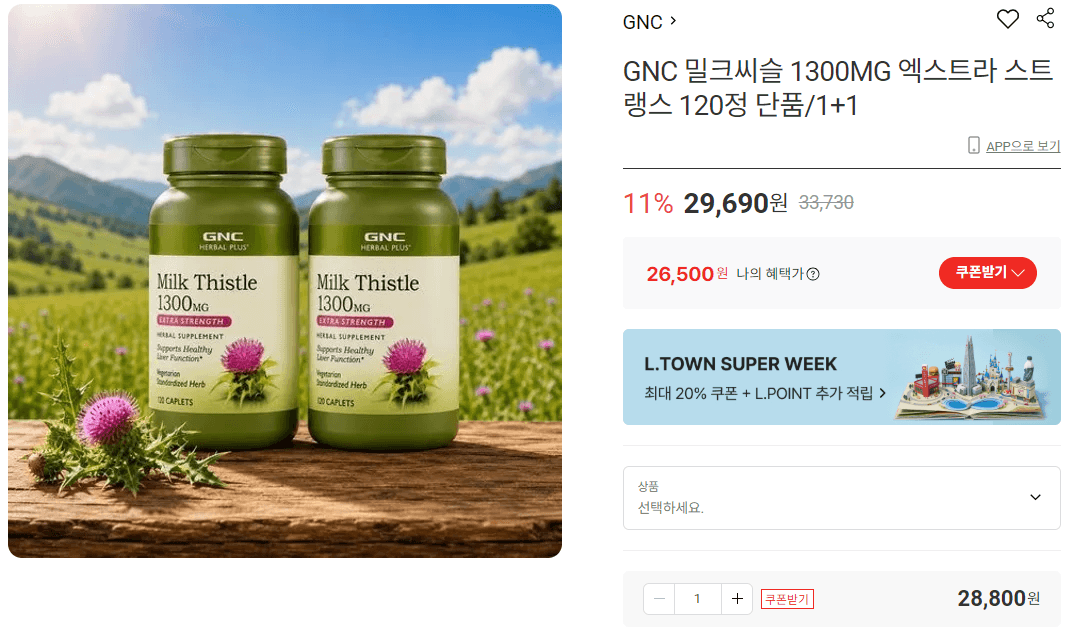 GNC 밀크씨슬 1300MG 120정