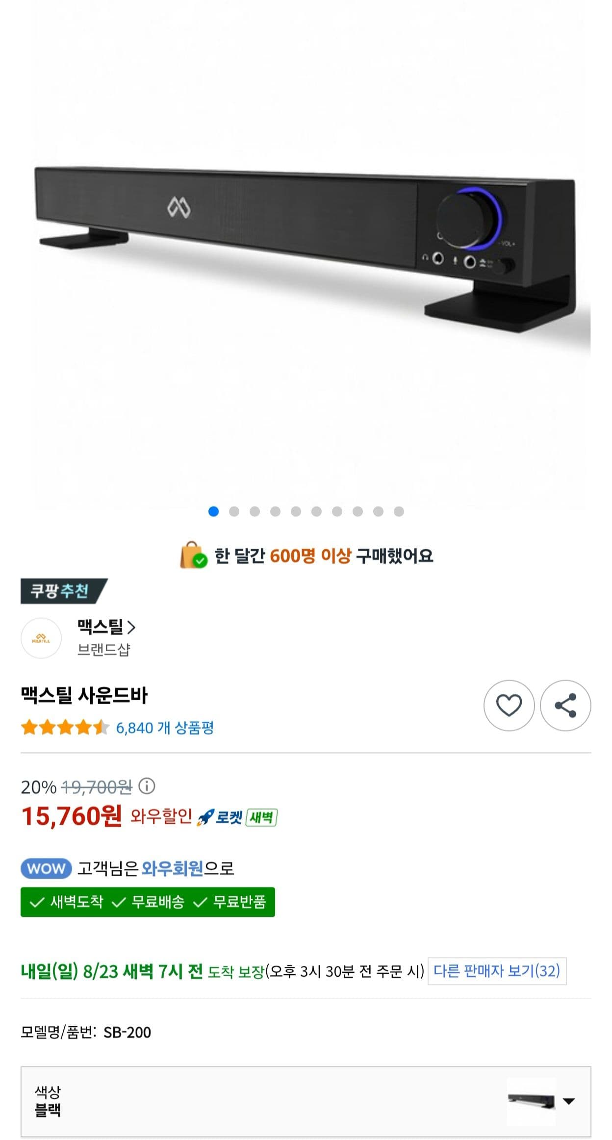 맥스틸 SB-200 사운드바