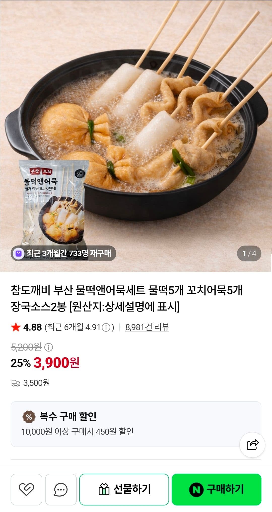 부산 물떡앤어묵 세트 2개
