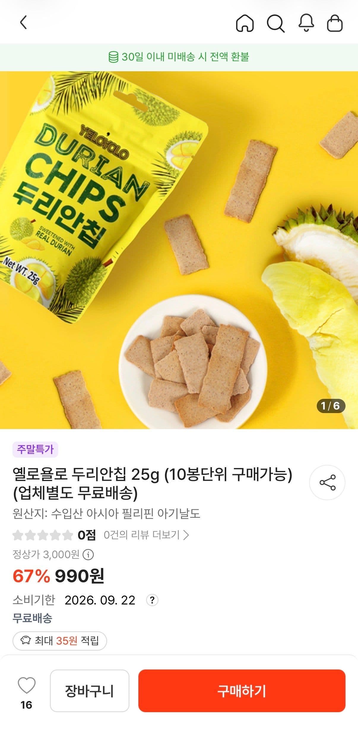 옐로욜로 두리안칩 25g