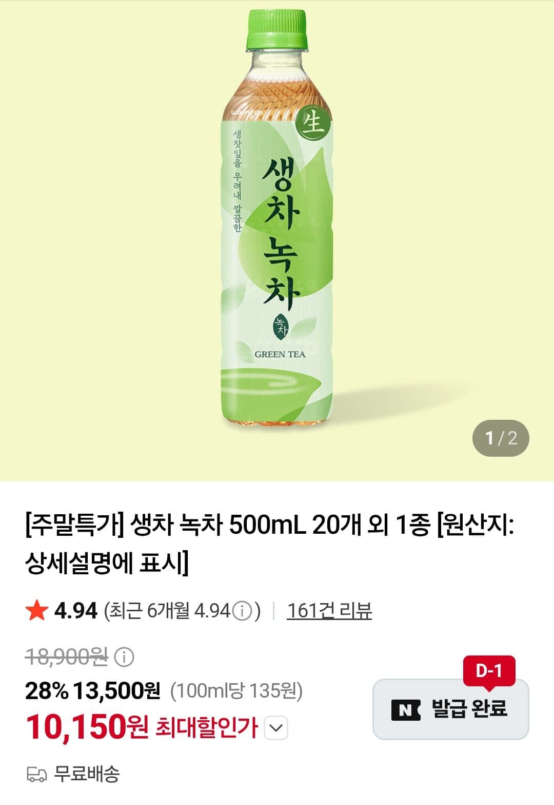 생지 녹차 500ml 20PET