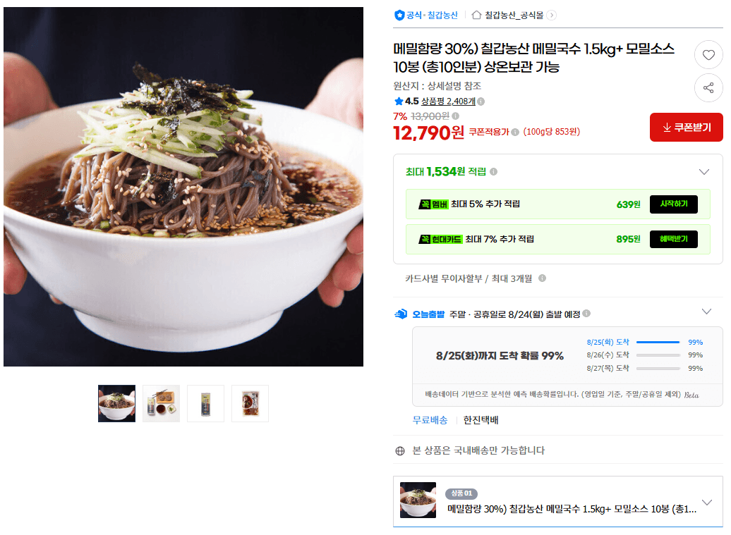 칠갑농산 메밀국수 1.5kg