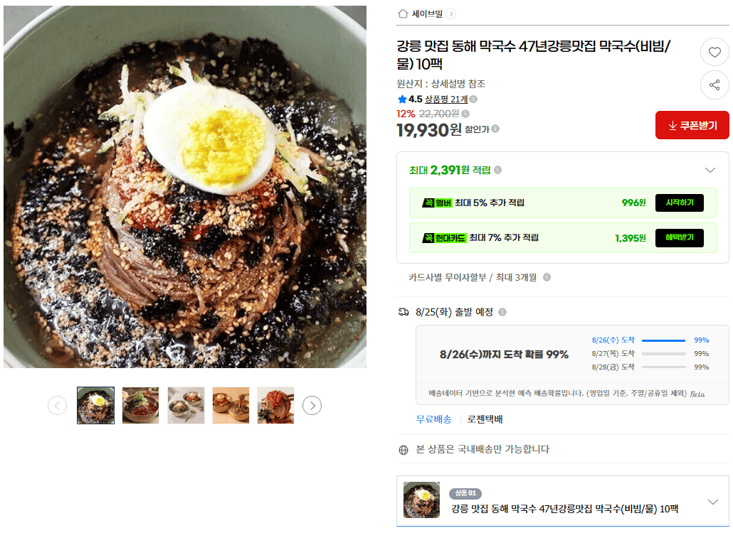 47년강릉맛집 막국수 10팩