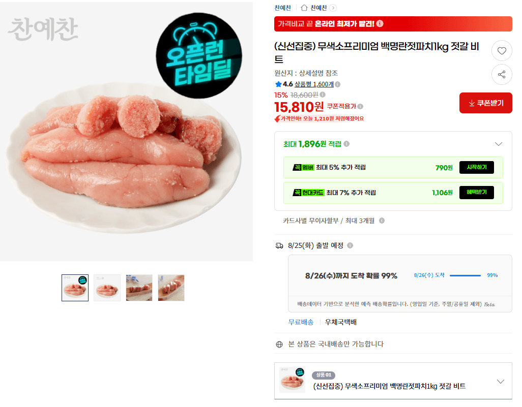 폭스사나 백명란젓 1kg