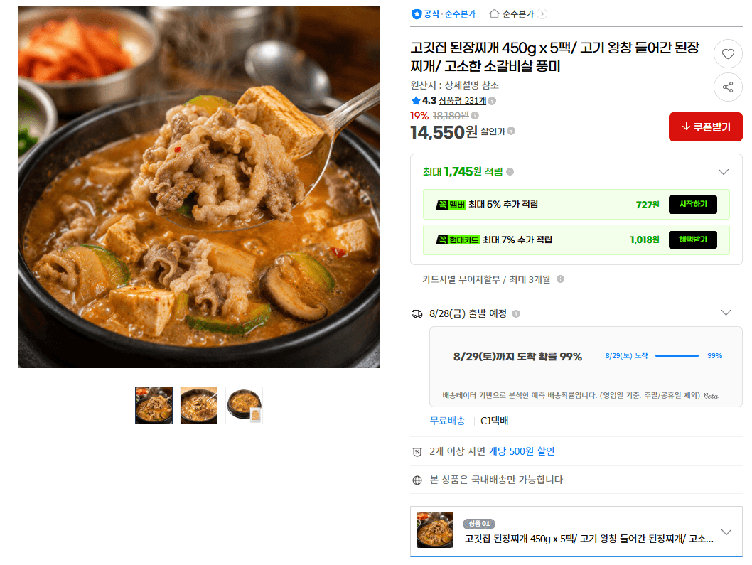 고깃집 된장찌개 450g 5팩