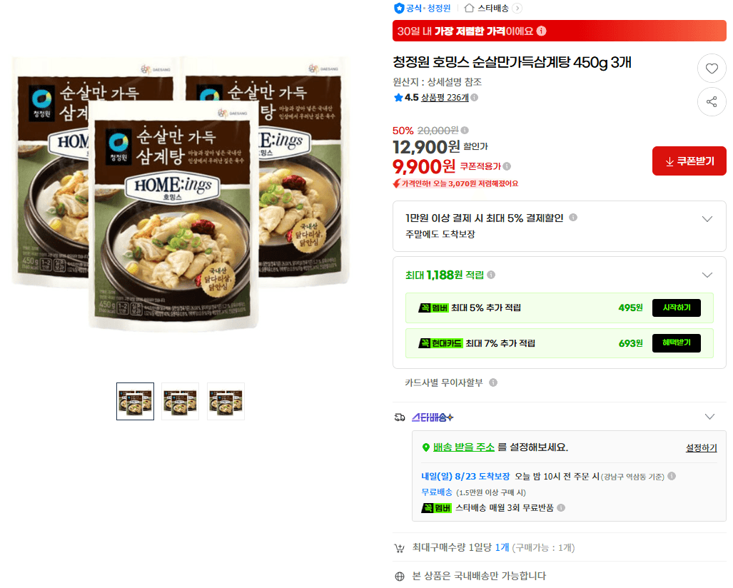 청정원 순살만가득삼계탕 450g 3개