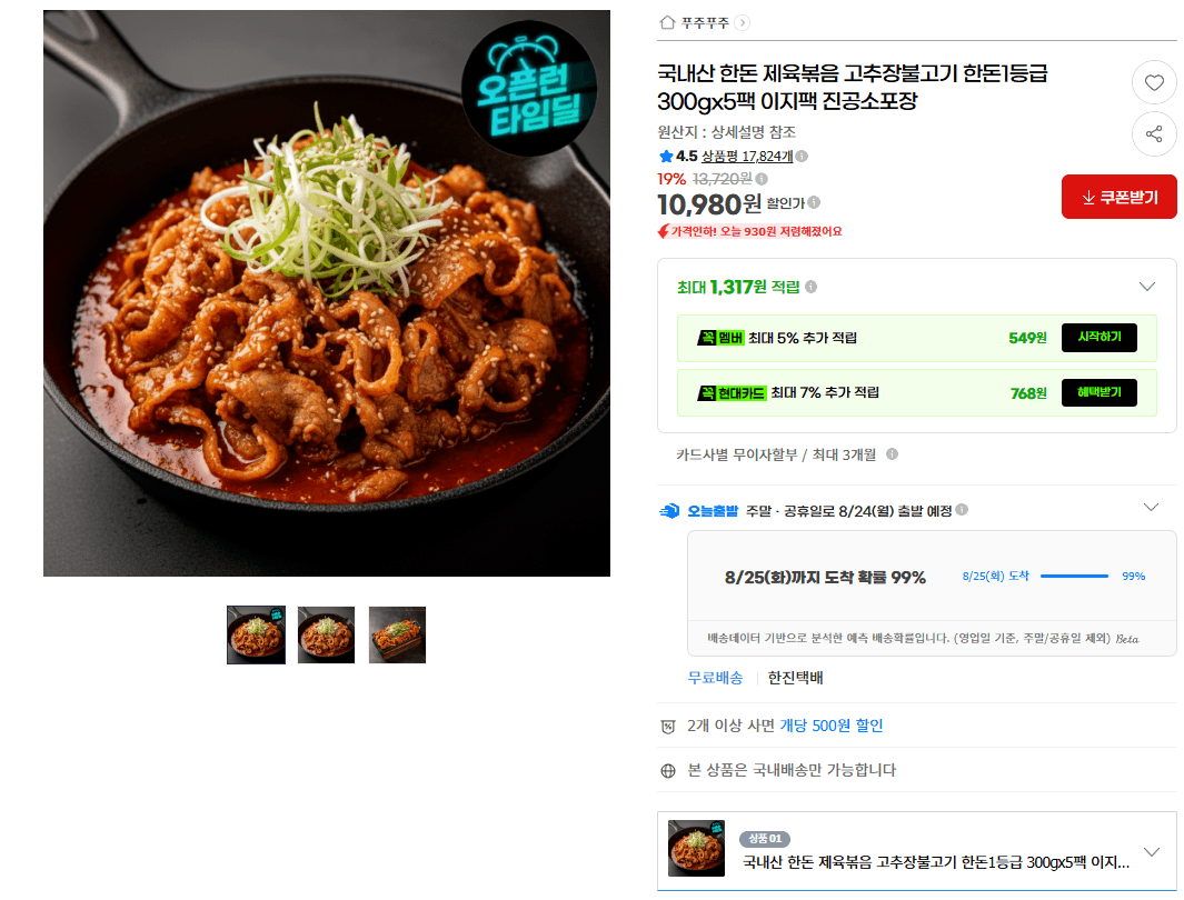 한돈 제육볶음 고추장불고기 300g 5팩