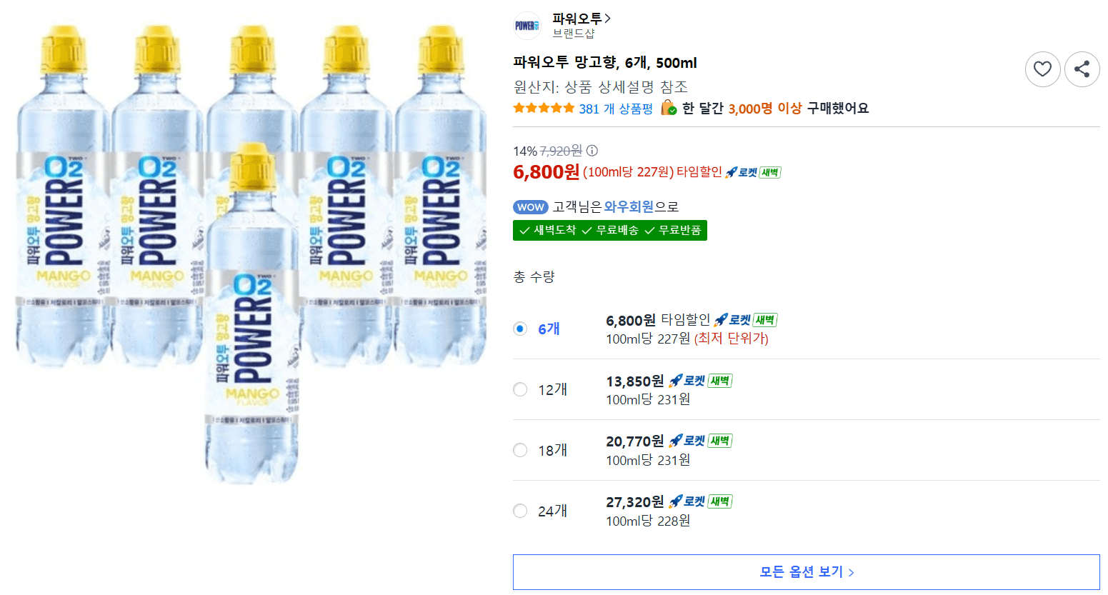 파워오투 망고향 500ml 6개