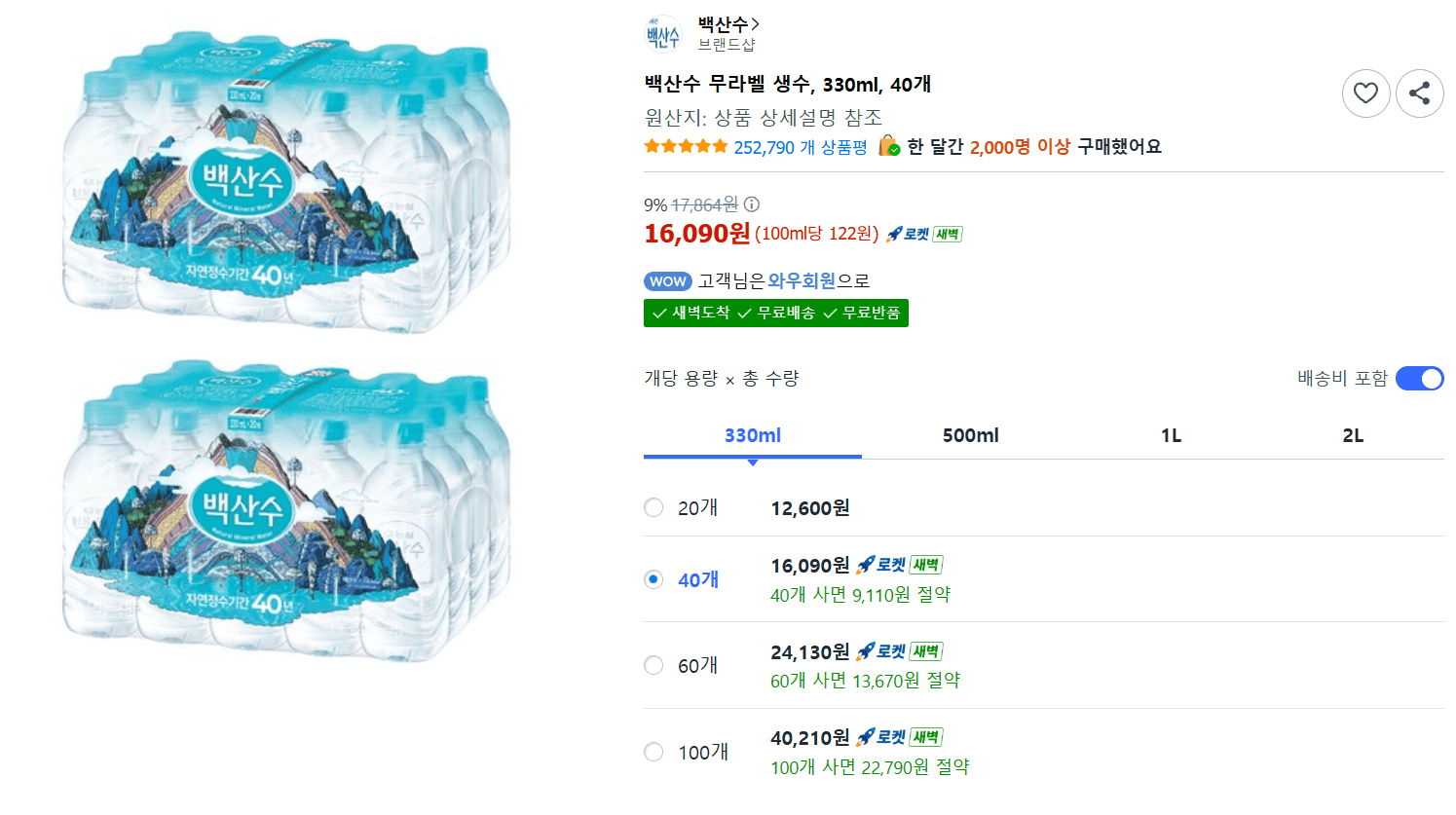 백산수 무라벨 330ml 40개