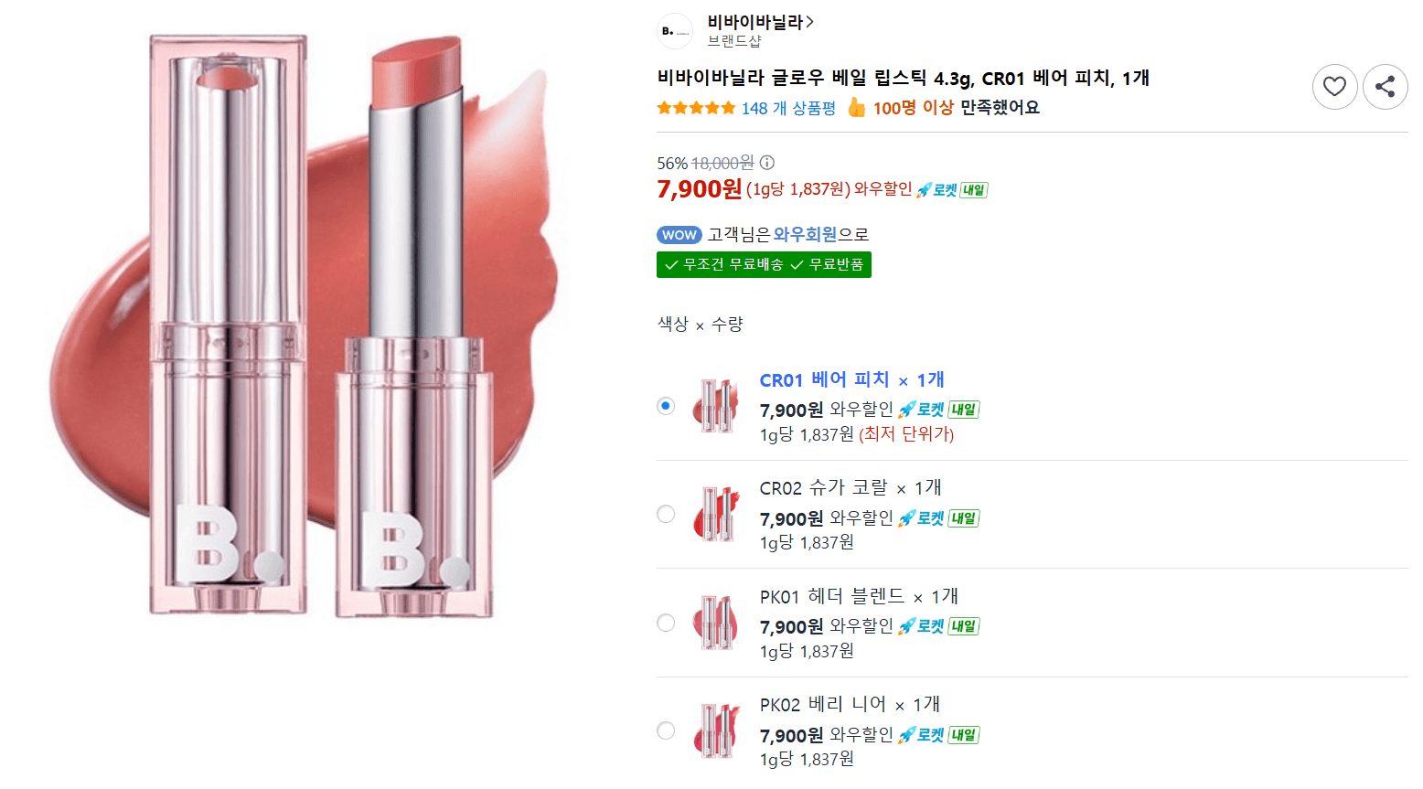 비바이바닐라 글로우 베일 립스틱