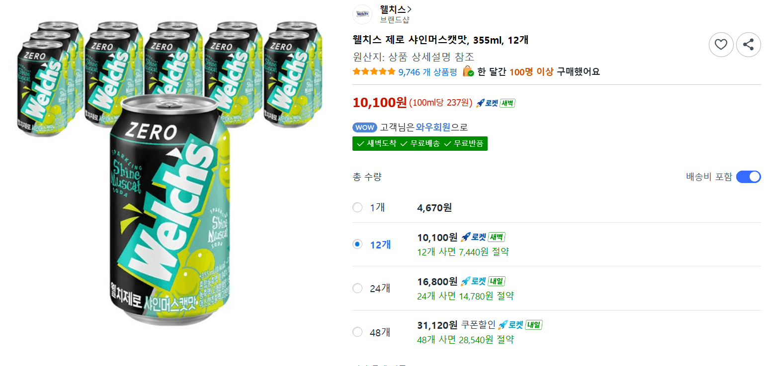 웰치스 제로 샤인머스캣 355ml