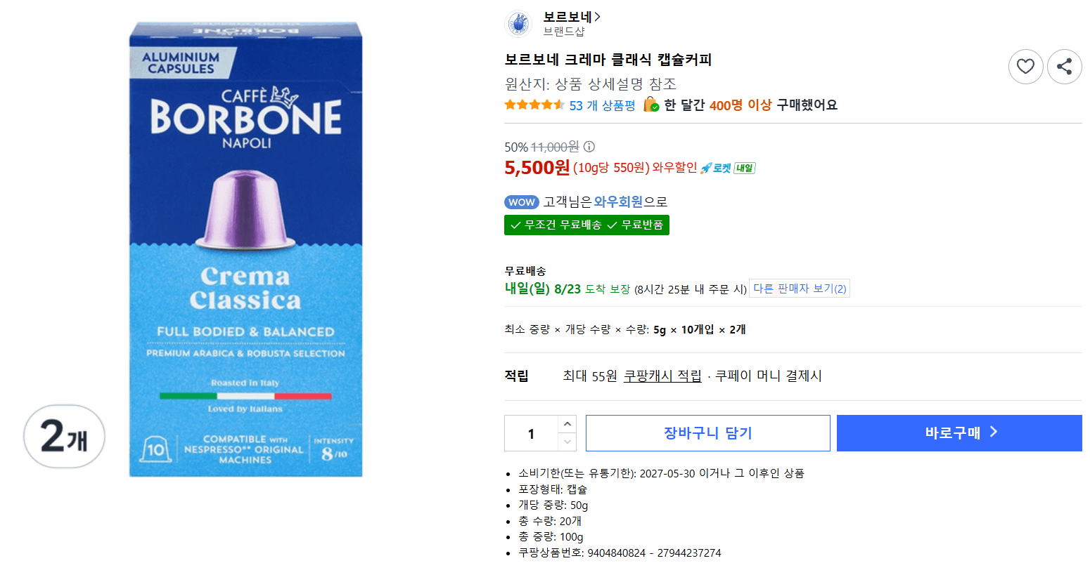 보르보네 크레마 클래식
