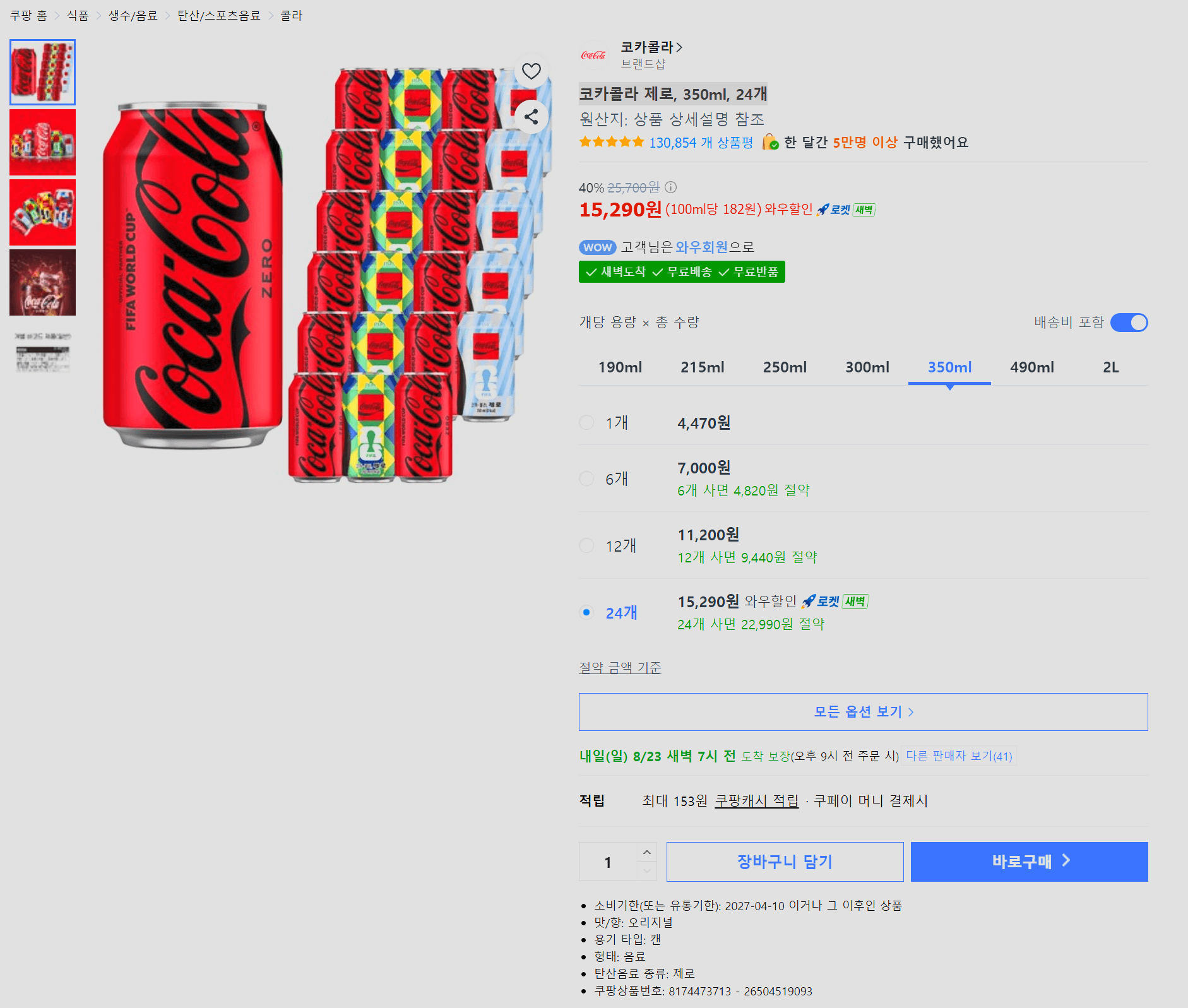 코카콜라 제로 350ml 24캔