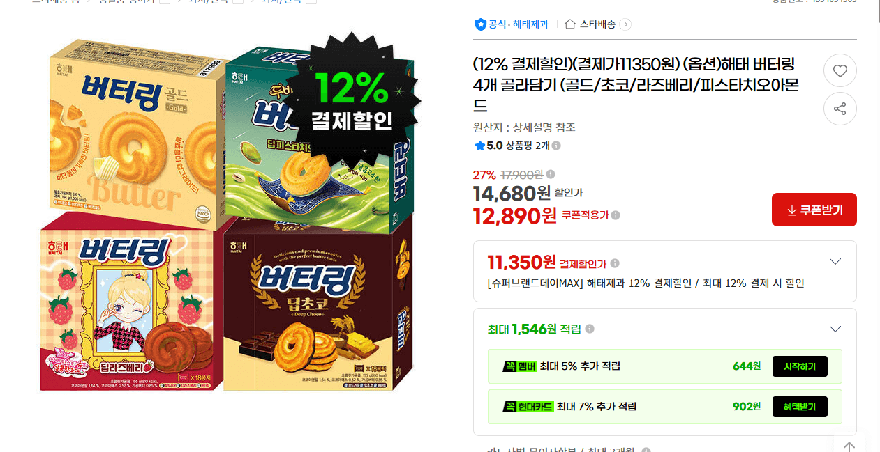 해태 버터링 4개