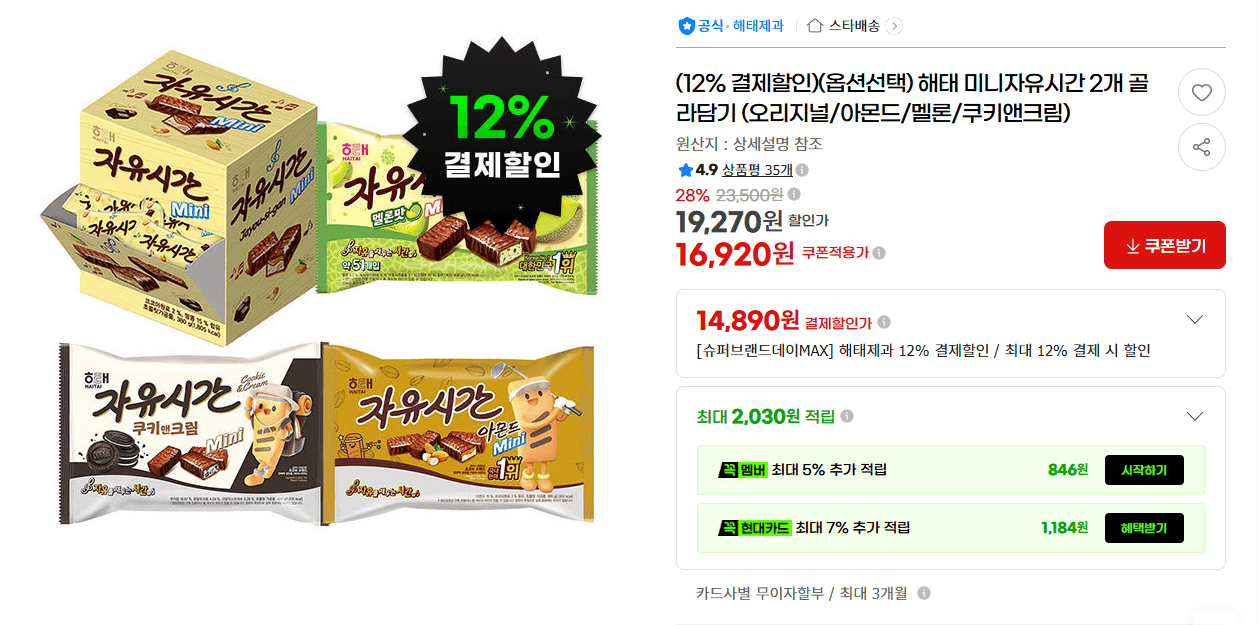 해태 미니자유시간 2개