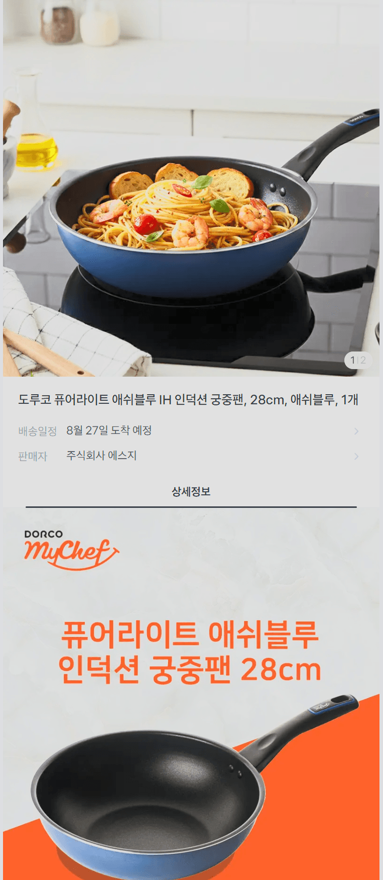 도루코 푸어라이트 IH 궁중팬