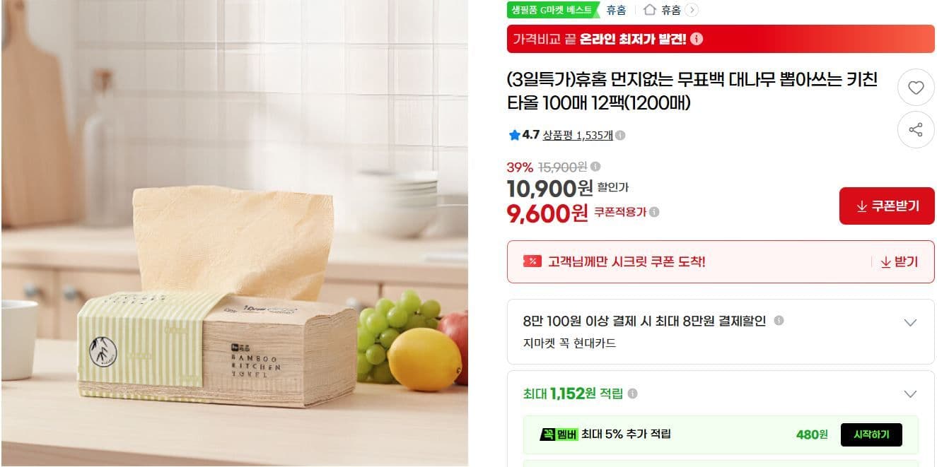 휴_home 대나무 키친타올 12팩