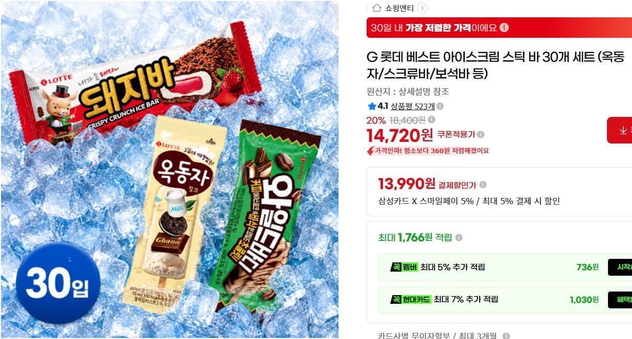 Lotte Ice Cream Stick Bar 30pcs