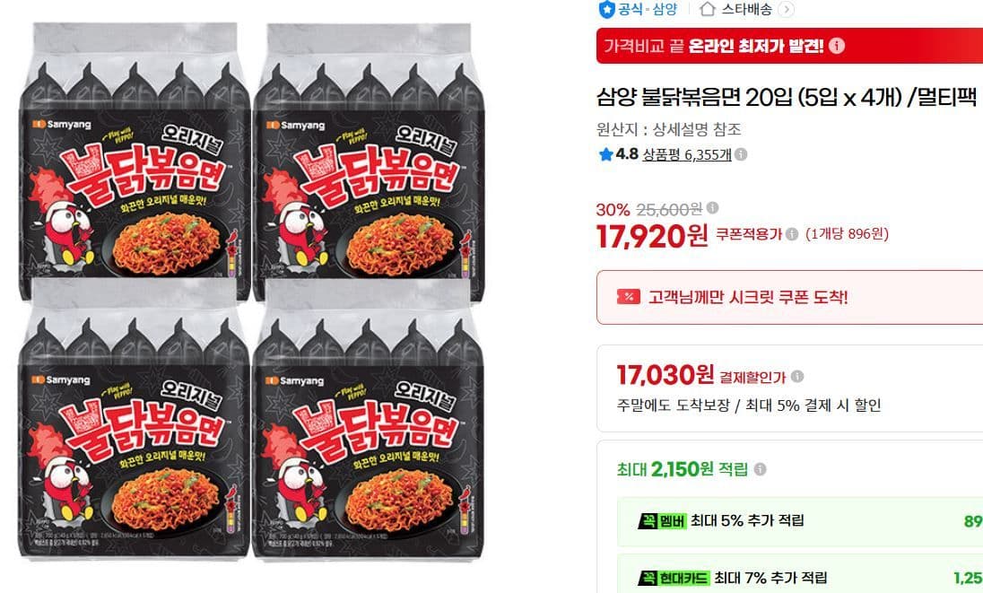 불닭볶음면 20개