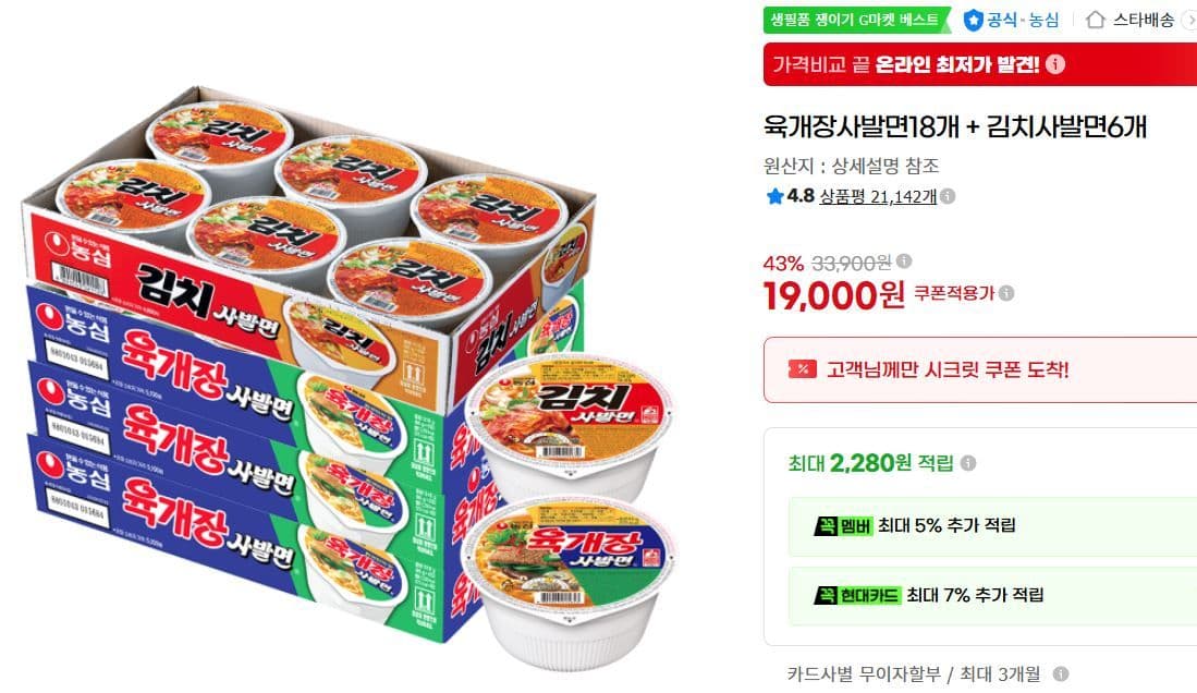 오뚜기 육개장사발면+김치사발면 24개
