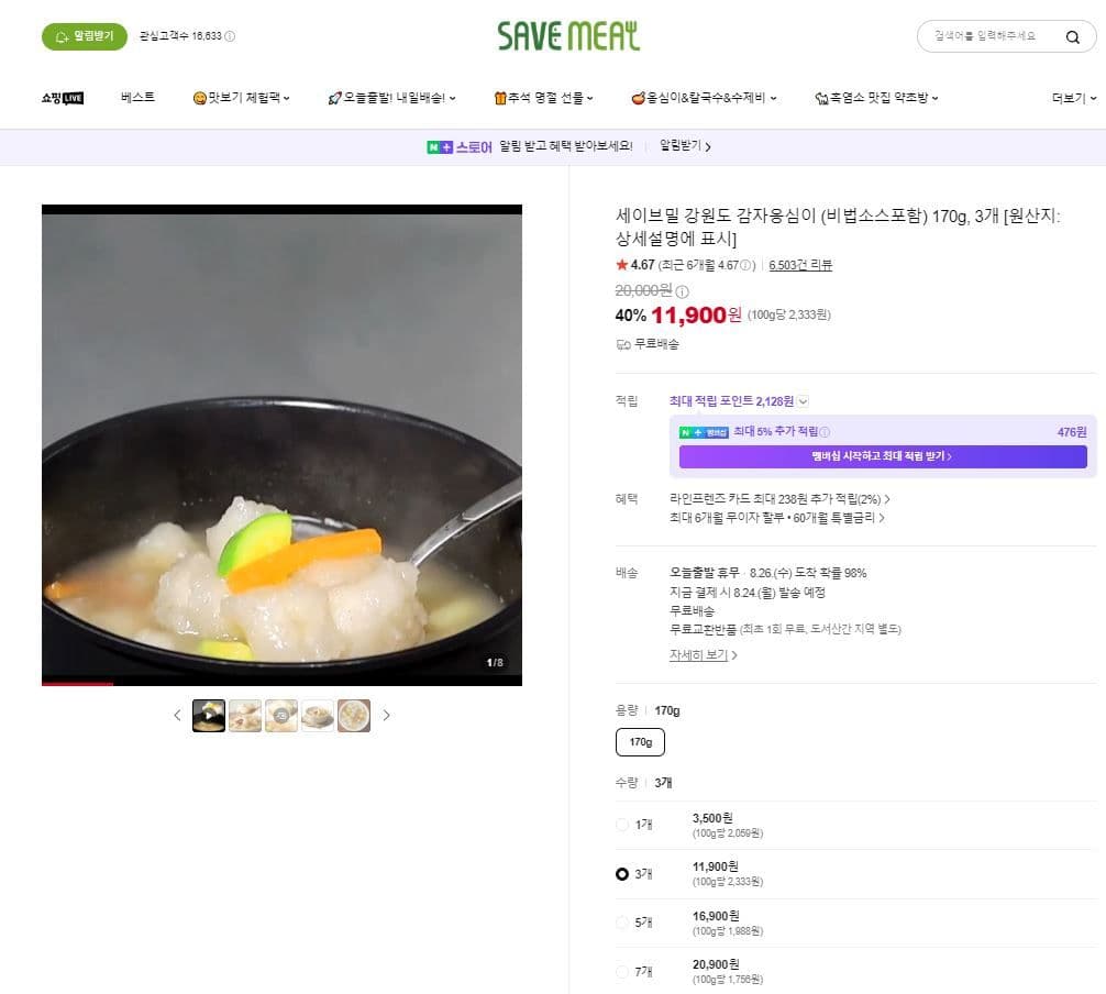세이브밀 감자옹심이 170g 3개