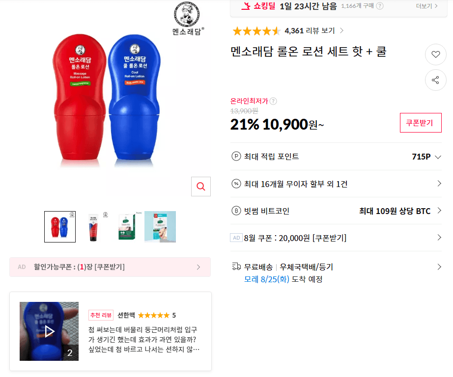 멘소래담 롤온 로션 세트