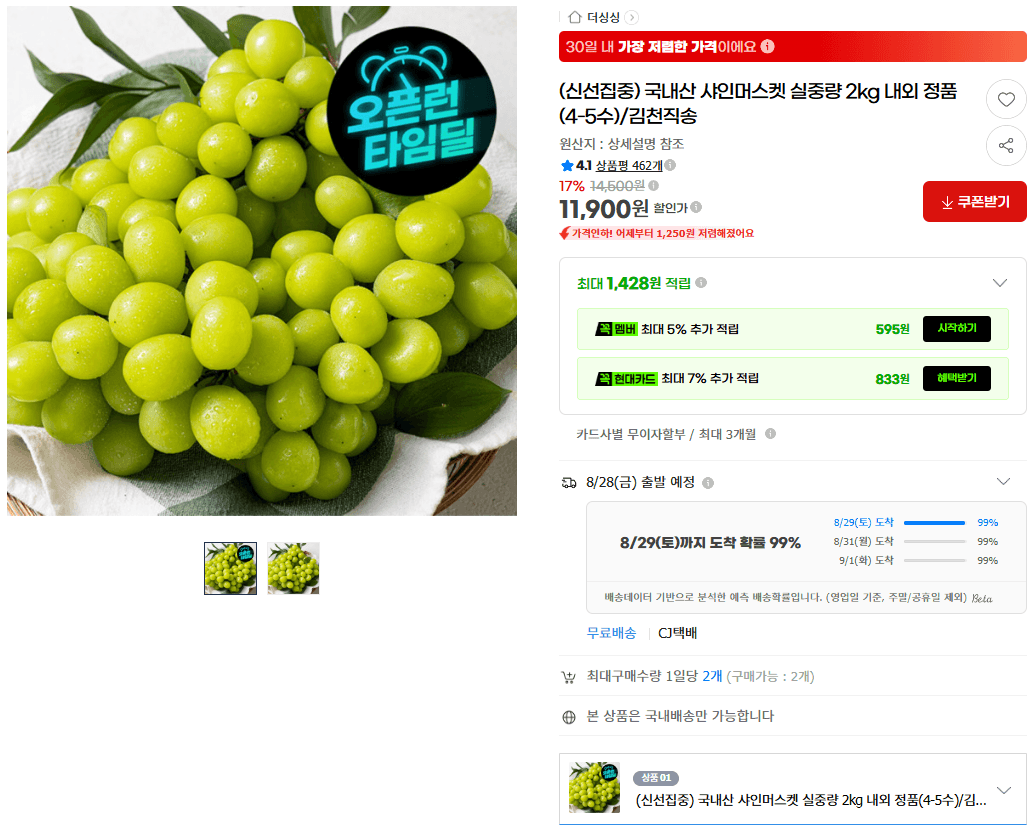 국내산 샤인머스켓 2kg