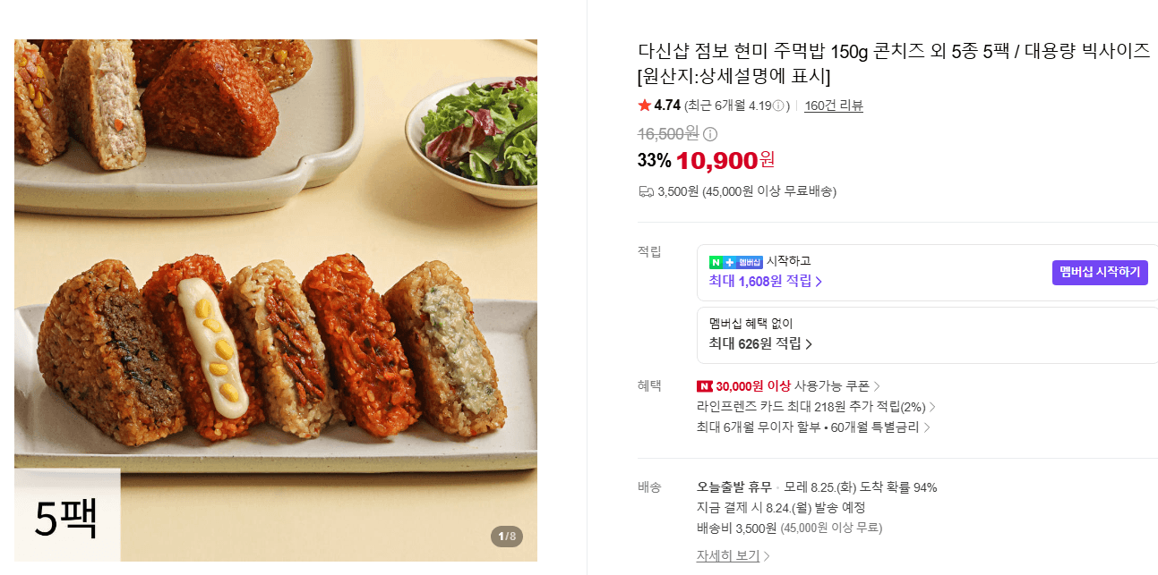 다신 점보 현미 주먹밥 150g 5팩