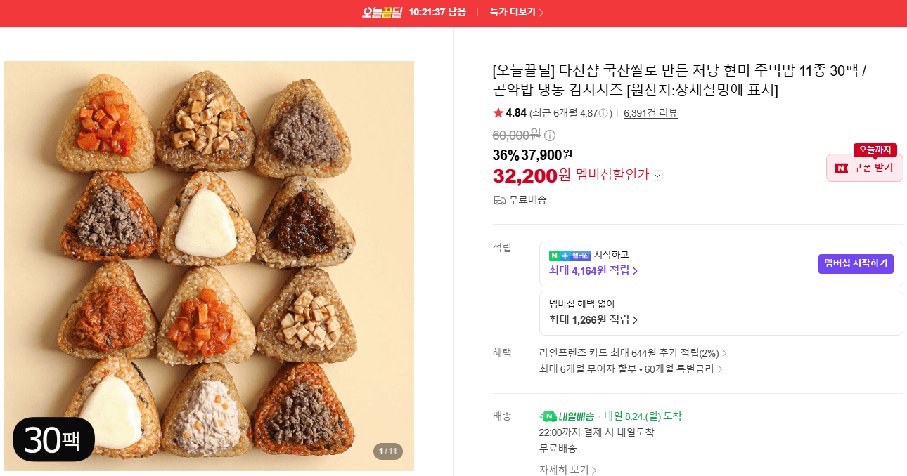 다신샵 저당 현미 주먹밥