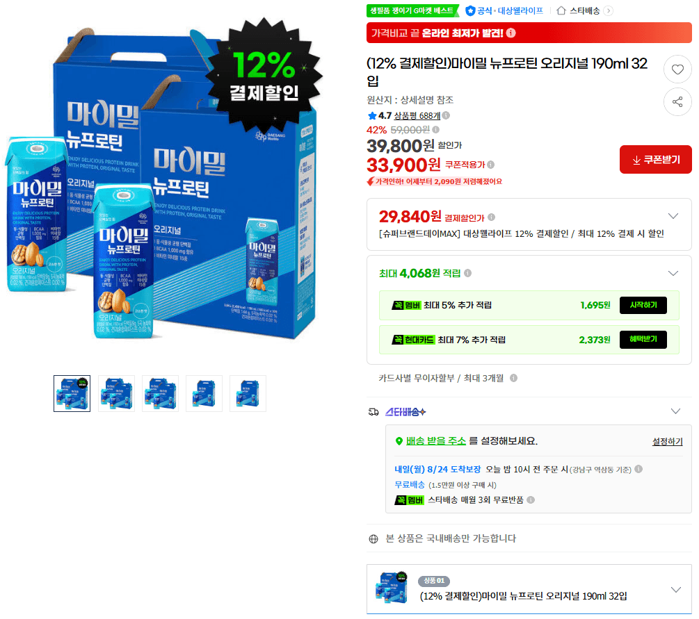 마이밀 뉴프로틴 오리지널 190ml