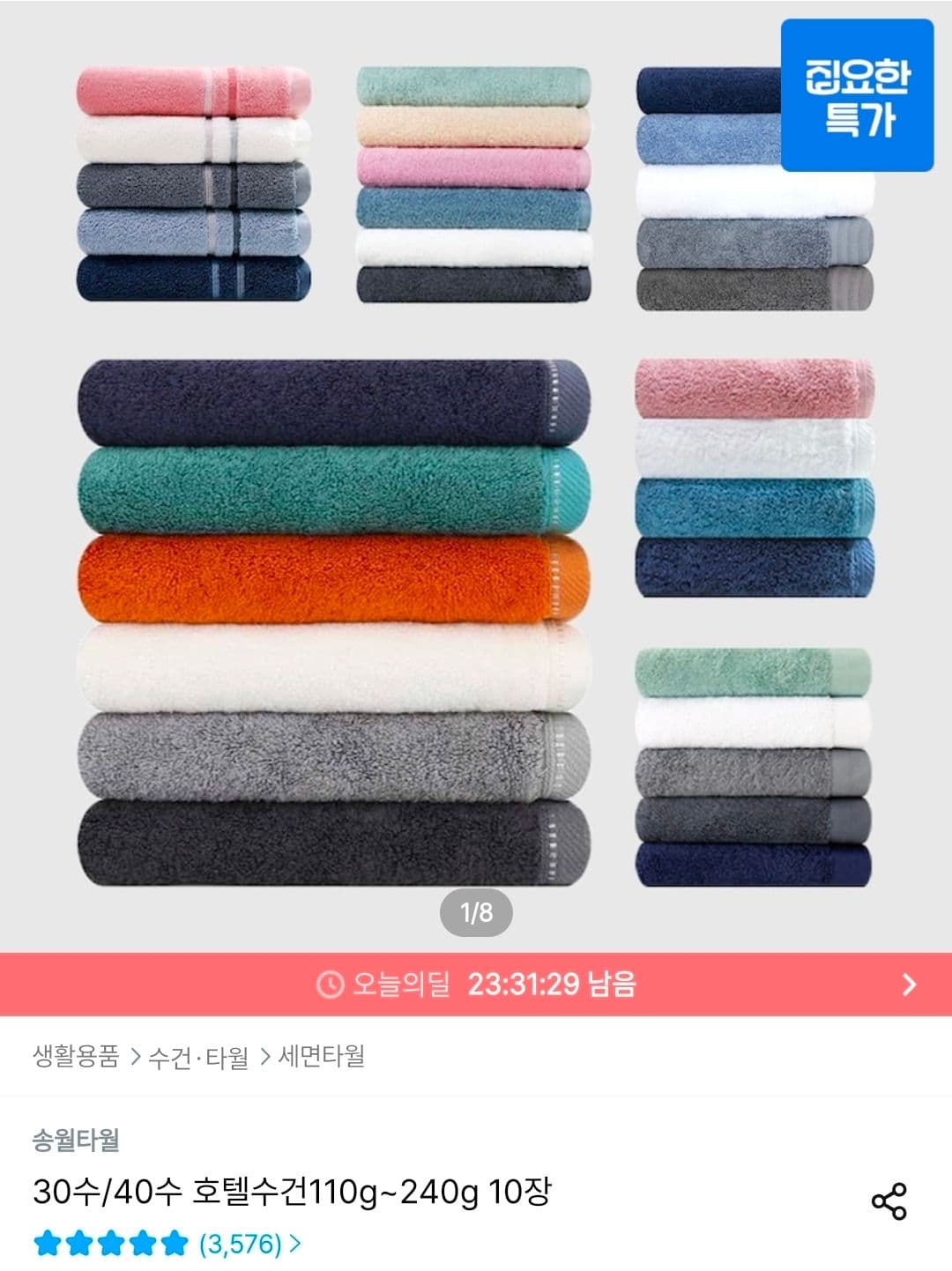 송월타월 30수 10매