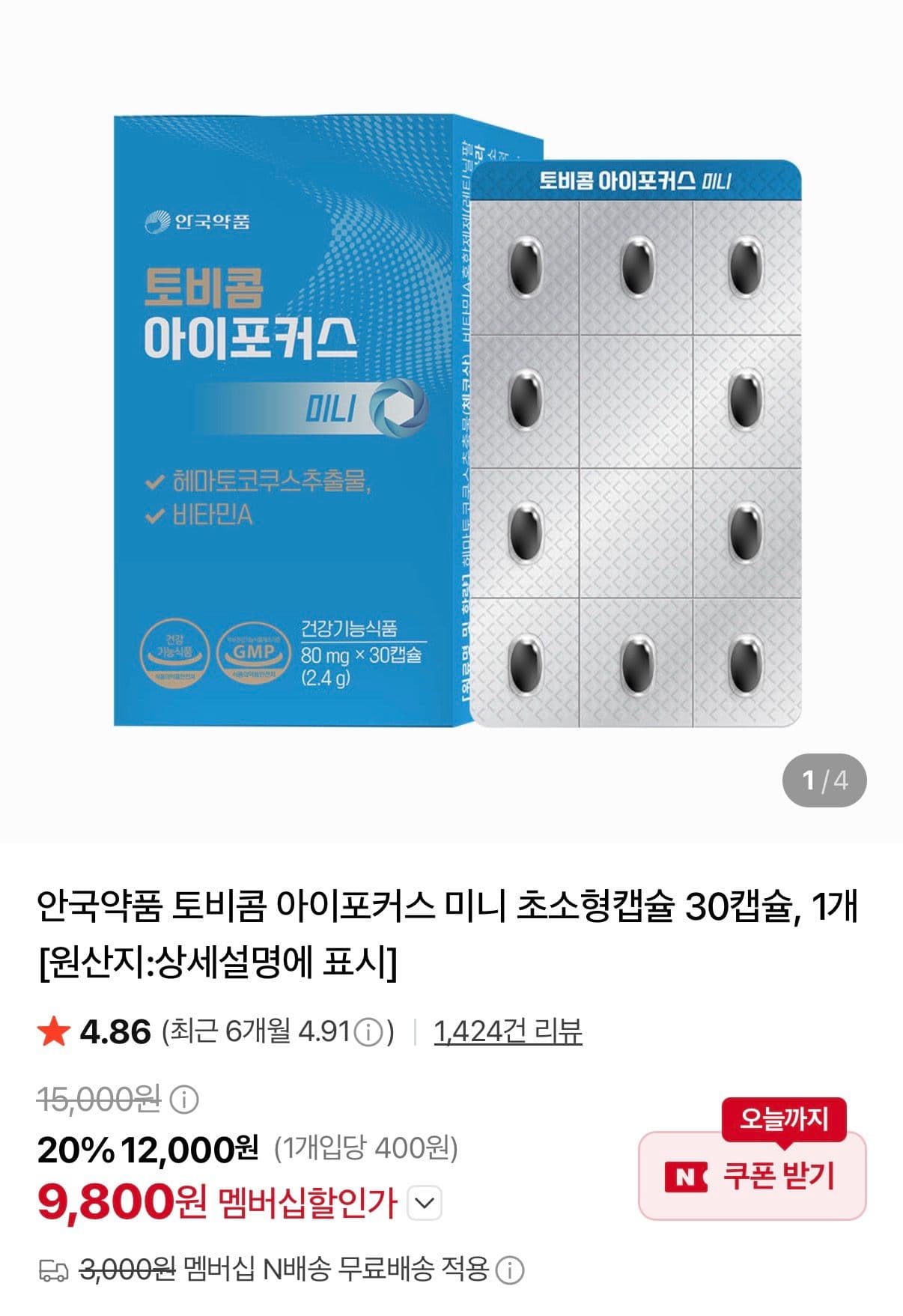 토비콤 아이포커스 미니