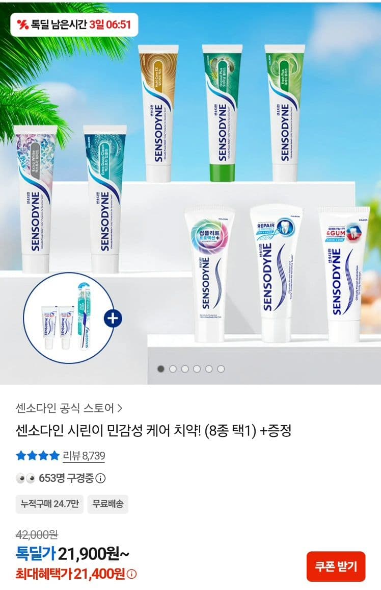 센소다인 치약 100g 7개입
