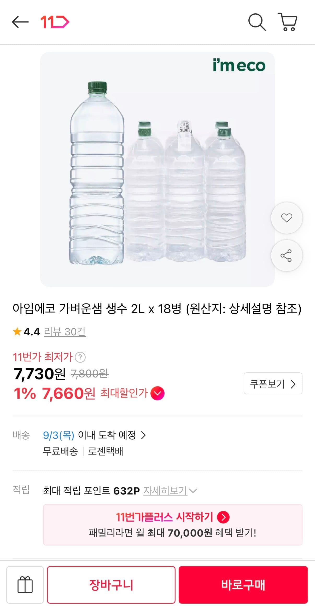 Aimeco Gabyeoun Saem Water 2L 18pk