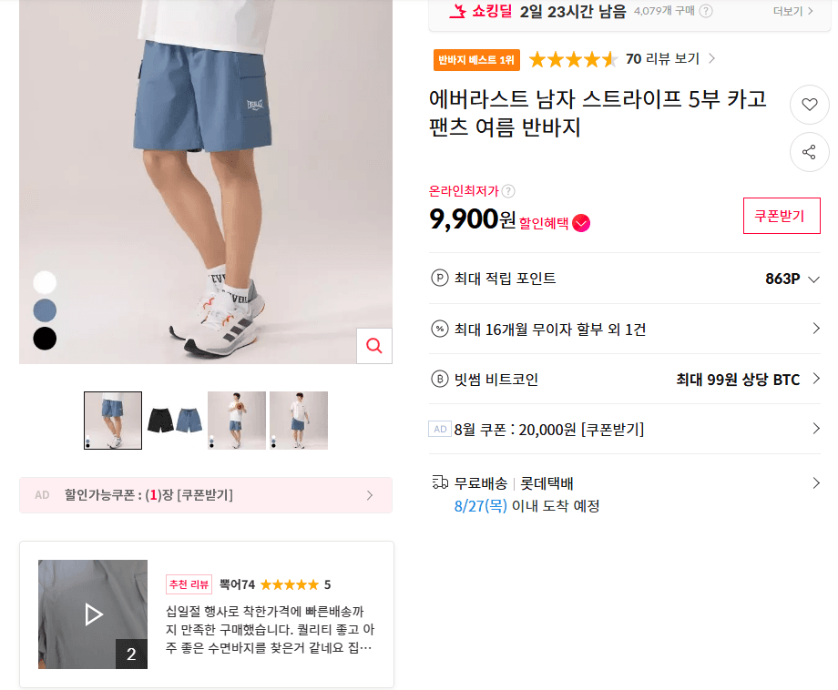 에버라스트 5부 카고팬츠