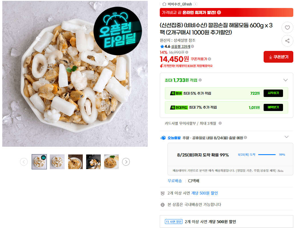 비비수산 해물모듬 600g 3팩