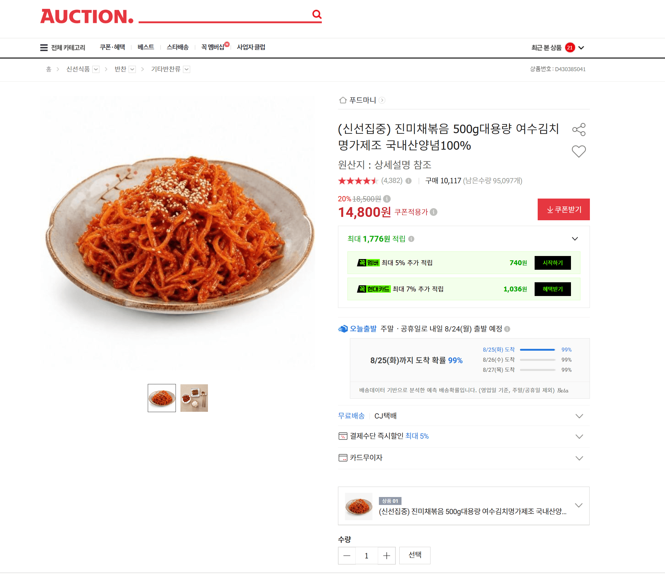 Yeosu Kimchi Myeongga Jinchae Bokkeum 500g