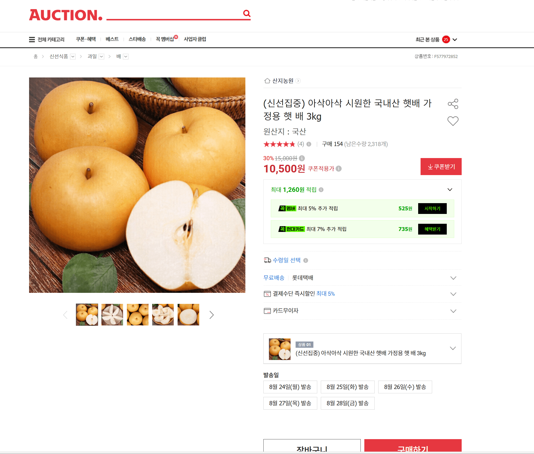 국내산 햇배 3kg