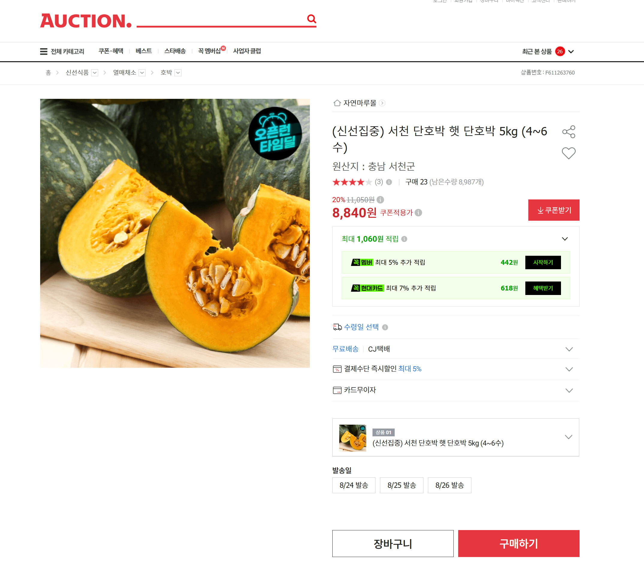 Seocheon Sweet Pumpkin 5kg
