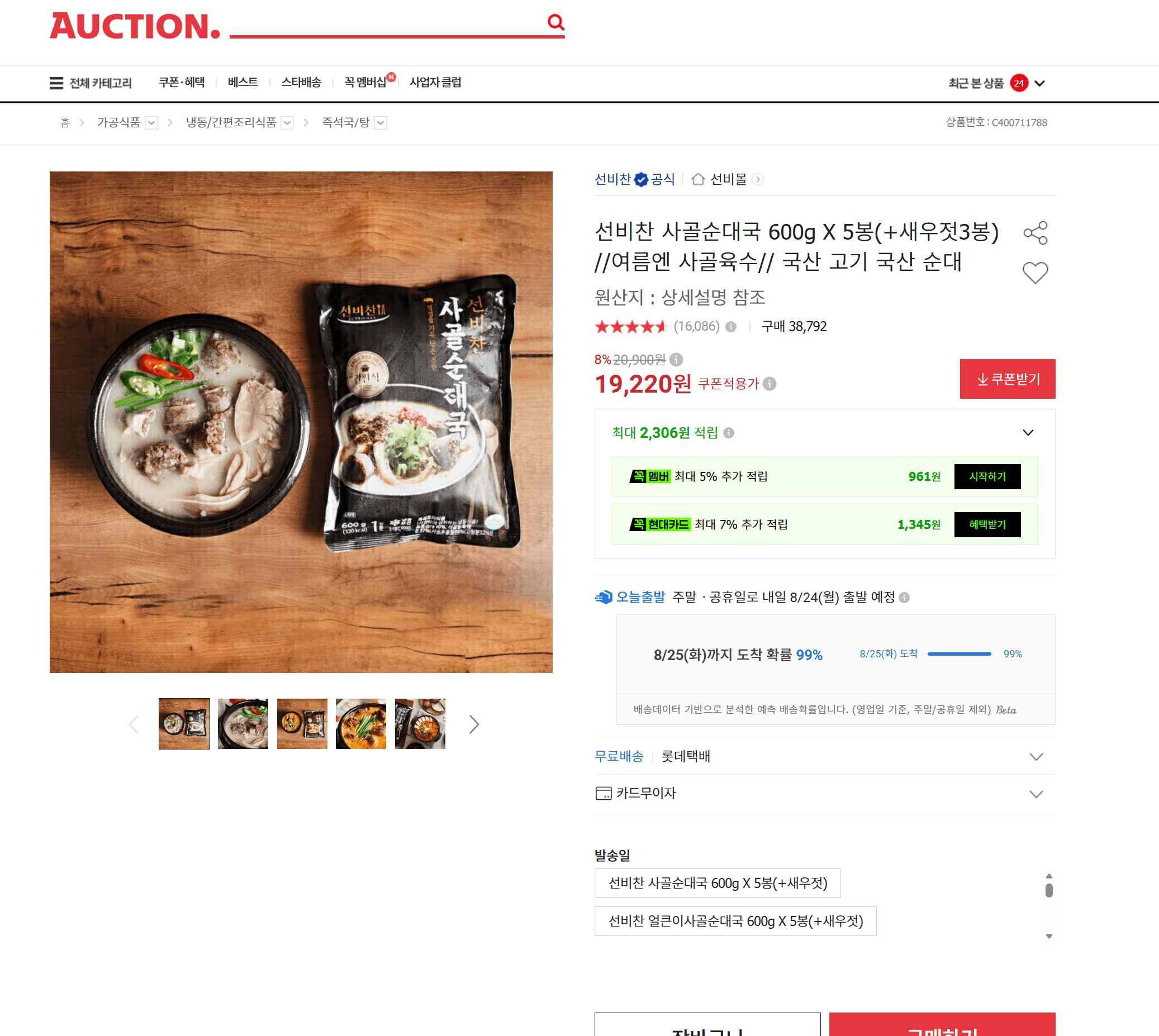 선비찬 사골순대국 600g