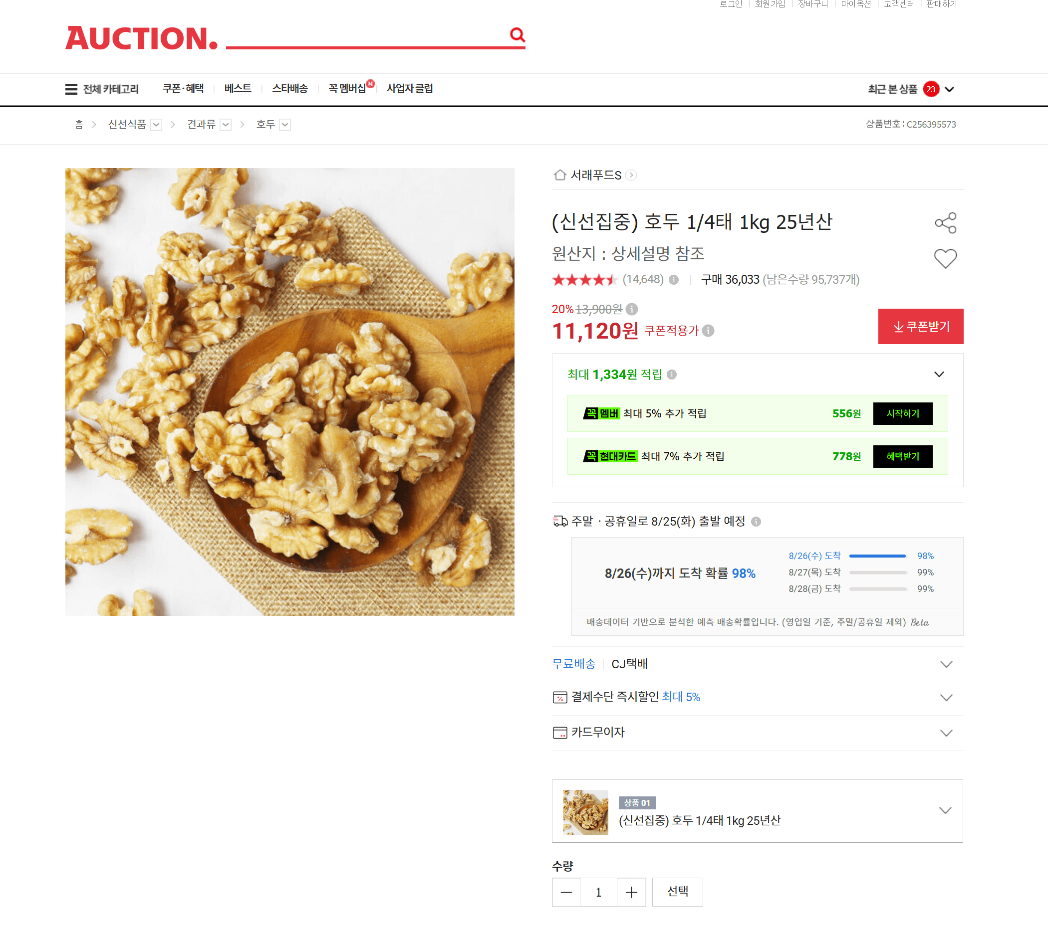 호두 1/4태 1kg