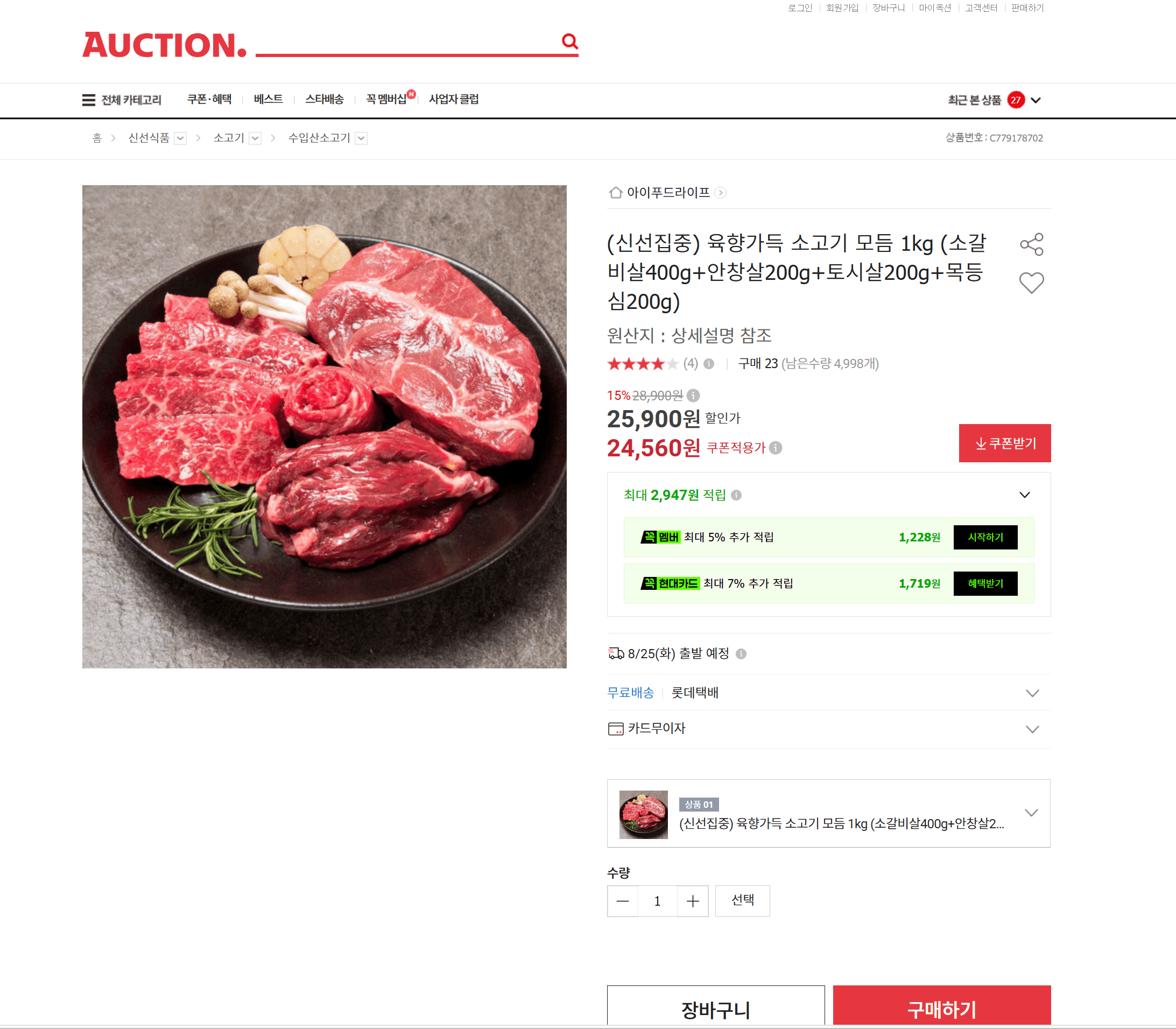 소고기 모듬 1kg 4종