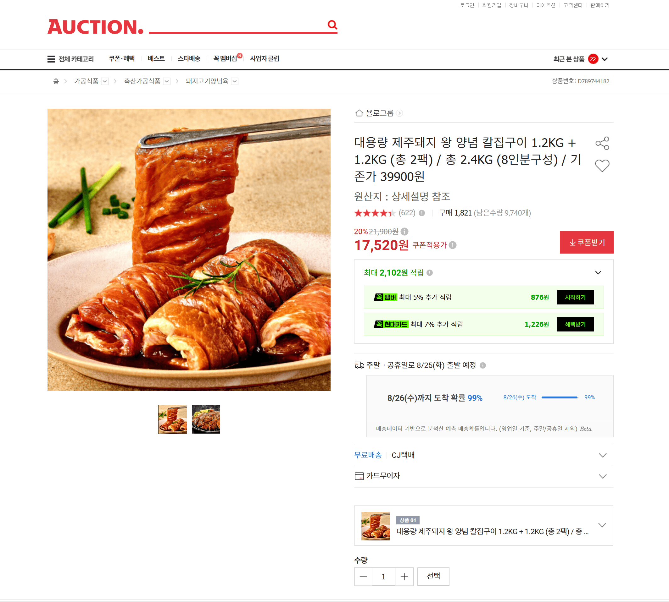 제주돼지 왕 양념 칼집구이 2.4kg