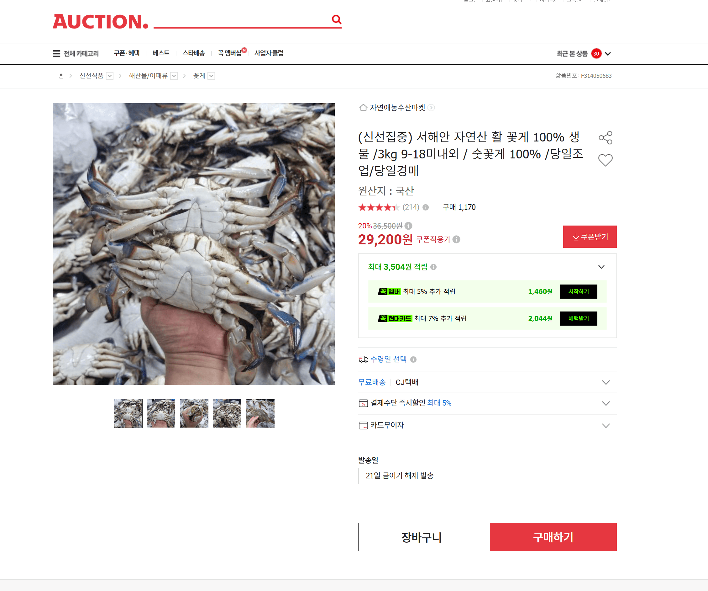 국내산 활 숫꽃게 3kg
