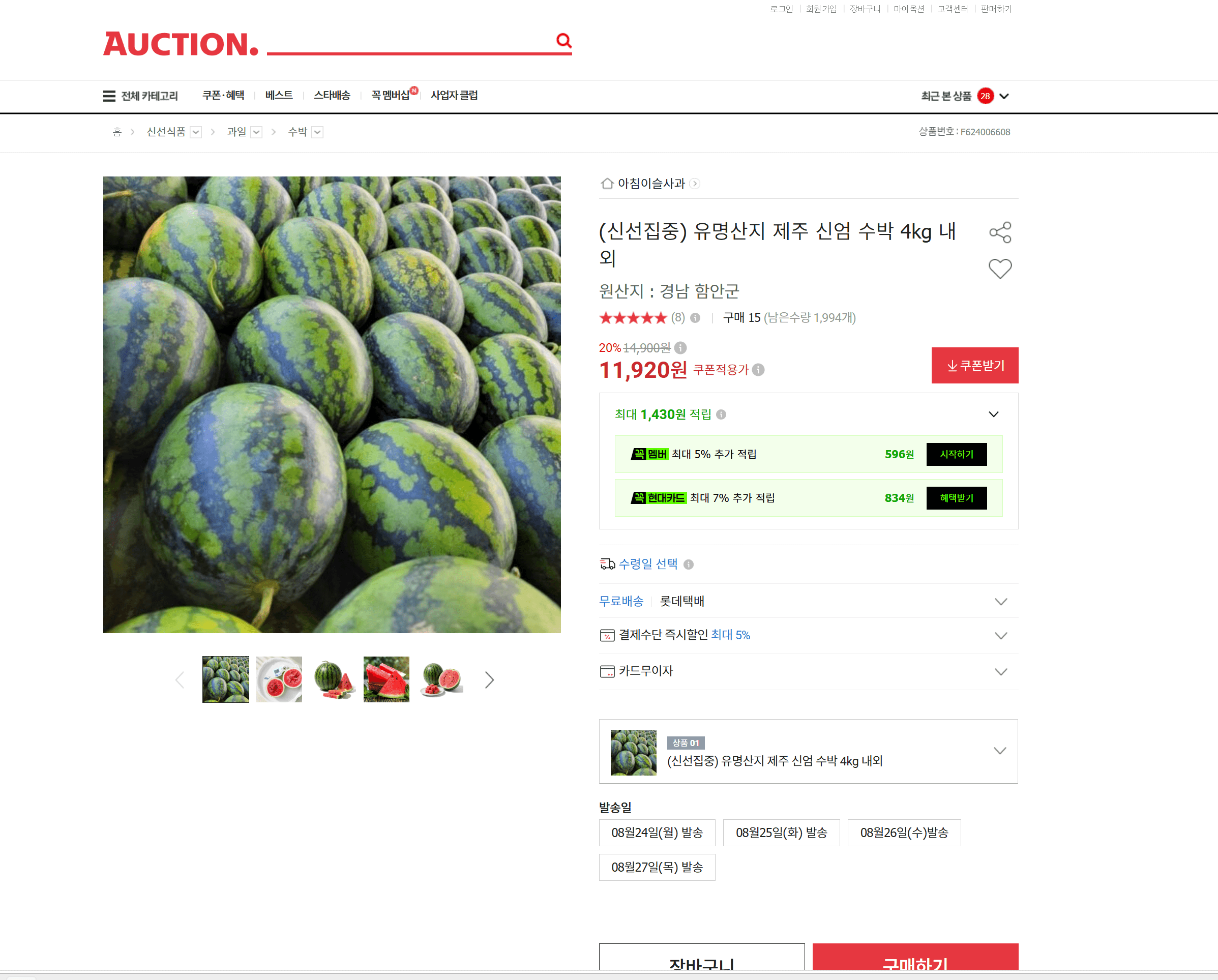 Jeju Sin-eom Watermelon ~4 kg