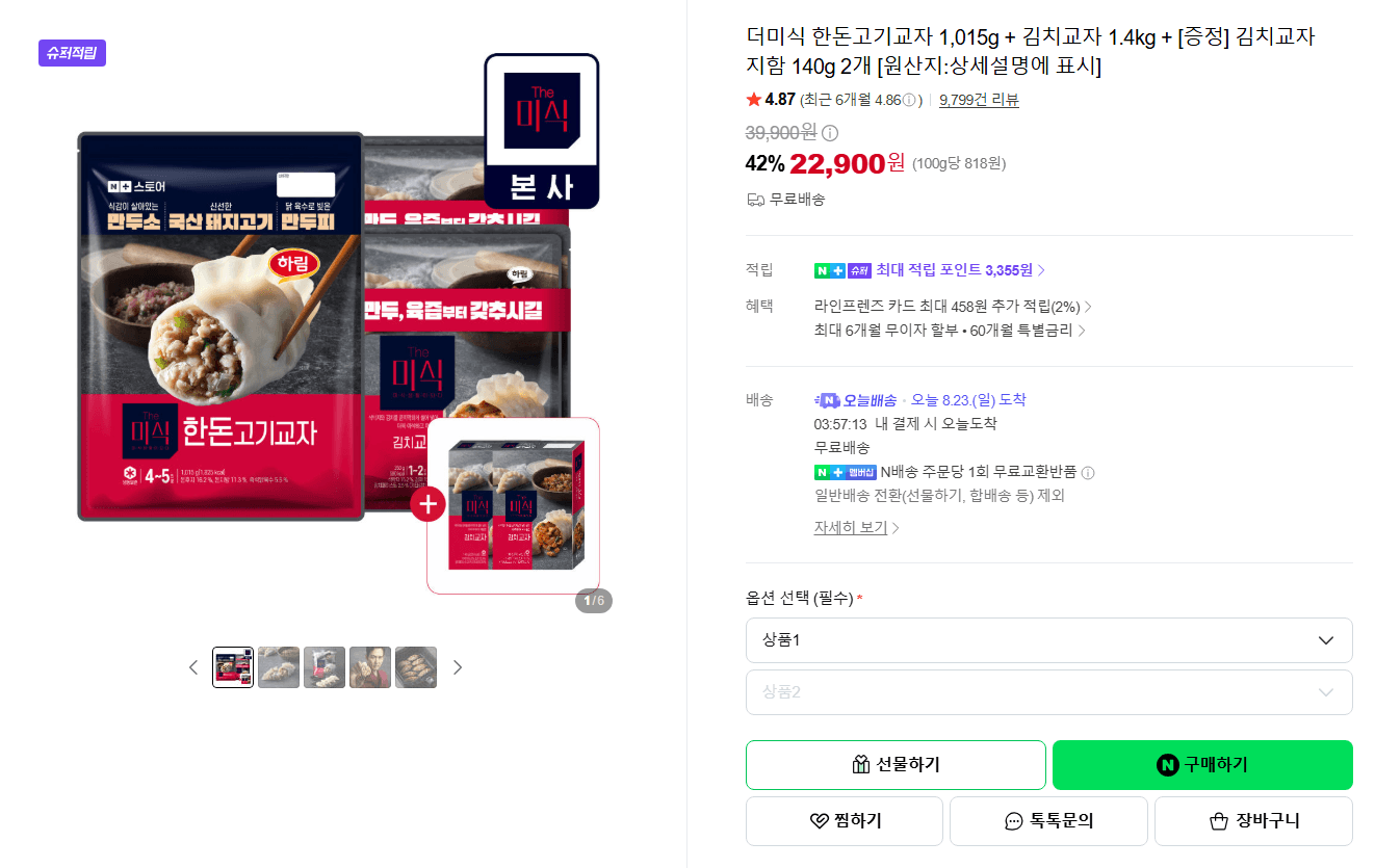 더미식 한돈고기교자+김치교자